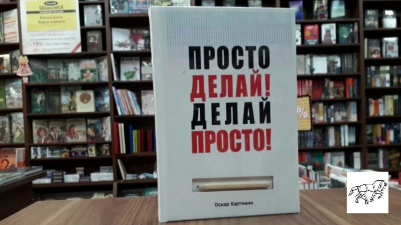 Просто делай фото Просто делай! Делай просто! О. Хартманн // Краткий обзор книги № 7 - YouTube