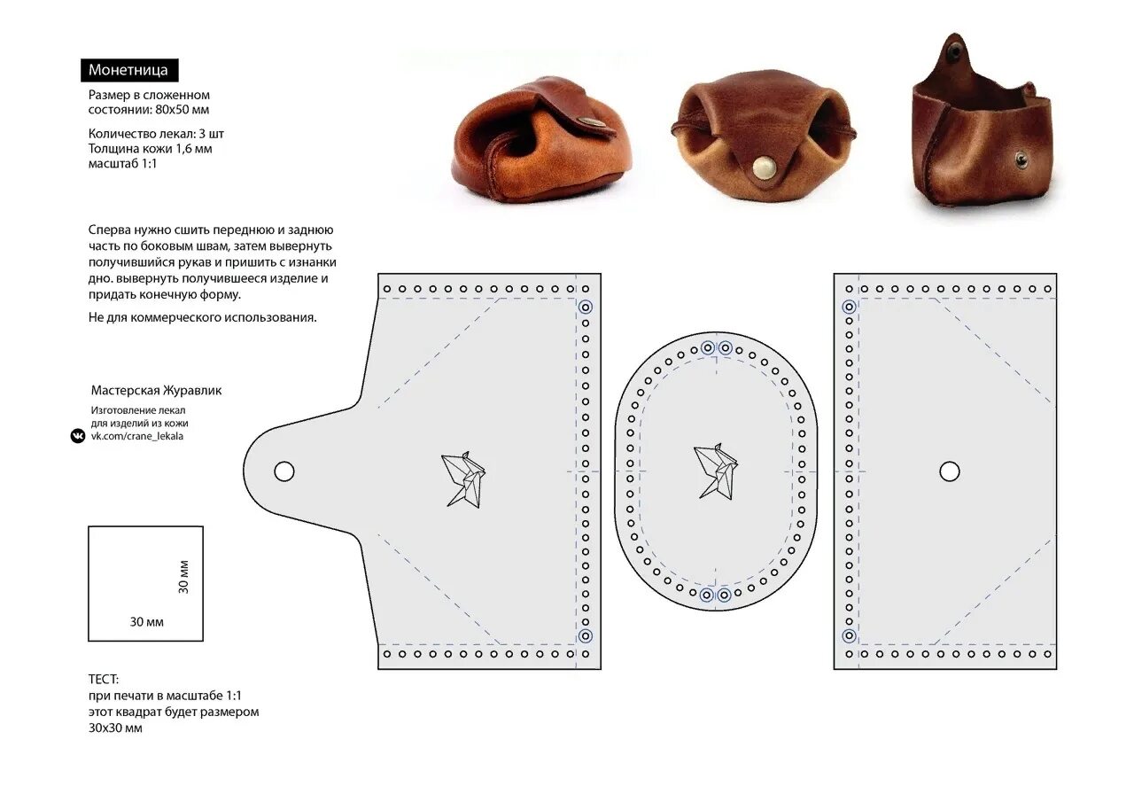 Просто из кожи выкройка гаманок 2023 Добрый кожевник 3 ВКонтакте