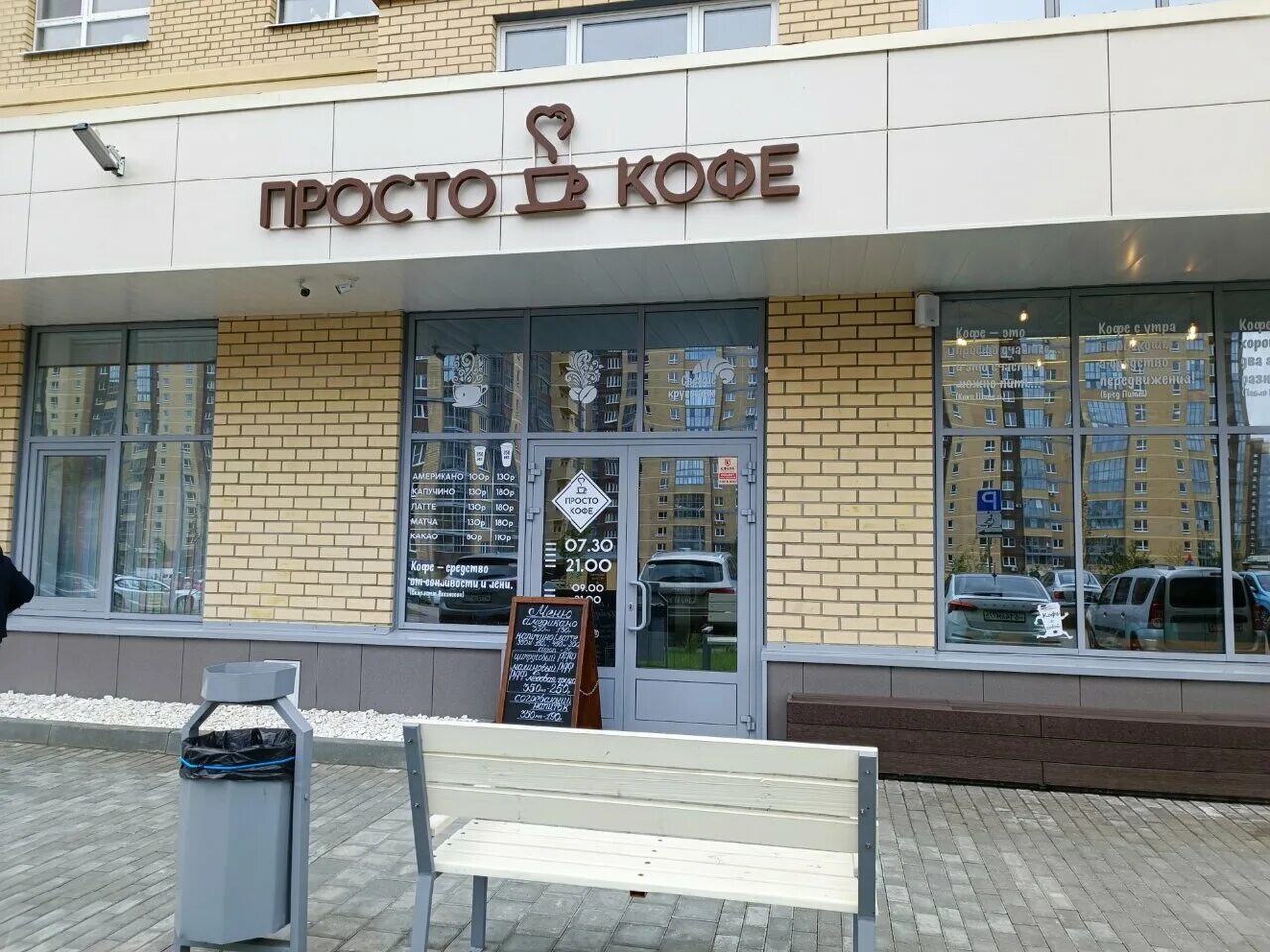 Просто кофе ул трефолева 17 фото Prosto coffee, coffee shop, Chelyabinsk, ulitsa Tatishcheva, 258 - Yandex Maps