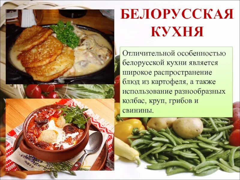 Простое блюдо белорусской кухни с фото Рецепты белорусской кухни рецепты простые и вкусные - CollectPhoto.ru