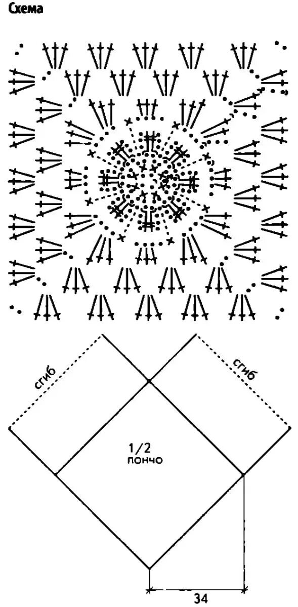 Простое пончо крючком схемы Пончо бабушкиным квадратом схема
