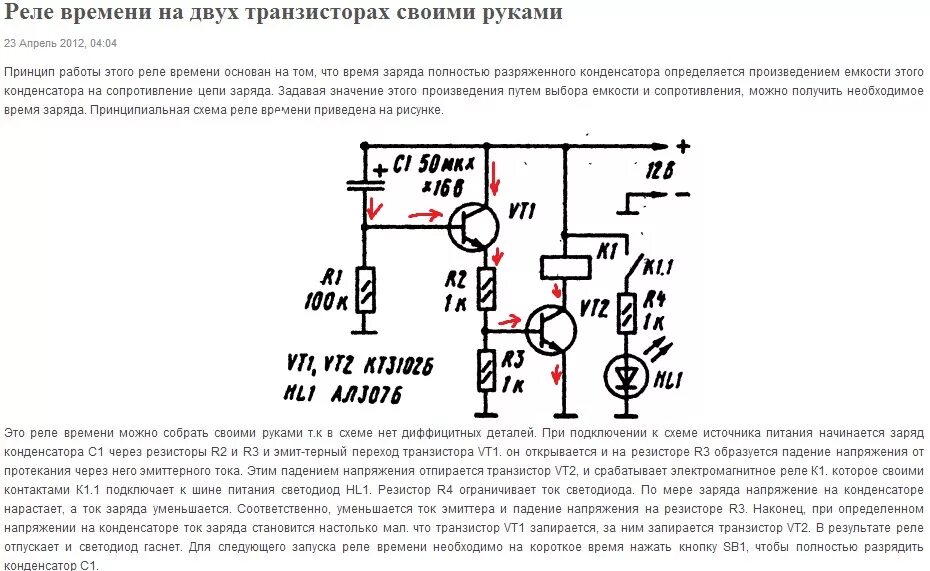 Простое реле времени своими руками схема Контент Yurbasssss - Форум по радиоэлектронике