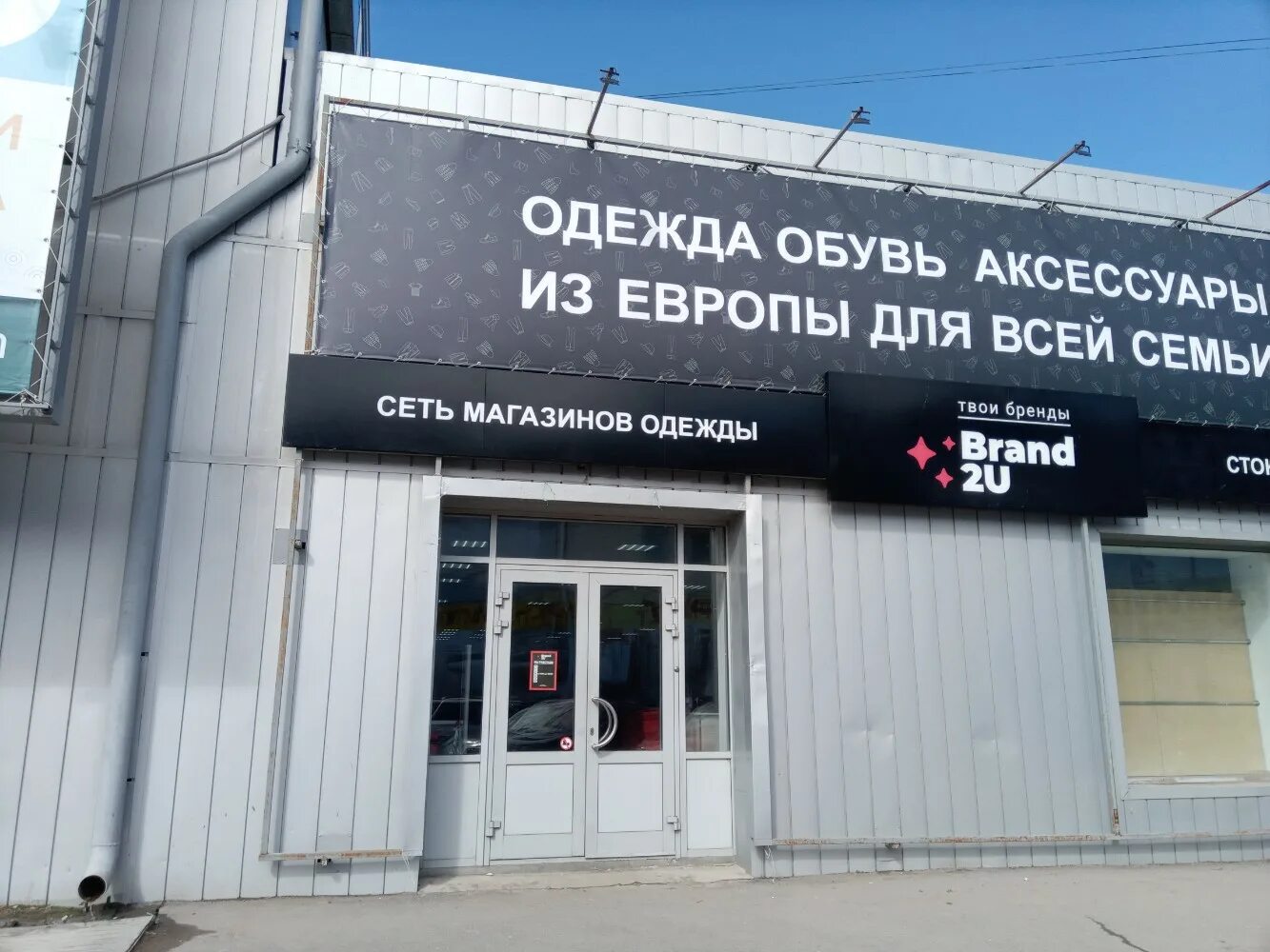 Простор ул имени генерала карбышева 47а фото Brand. 2u, second-hand shop, Volzhsky, ulitsa imeni Generala Karbysheva, 47А - Y