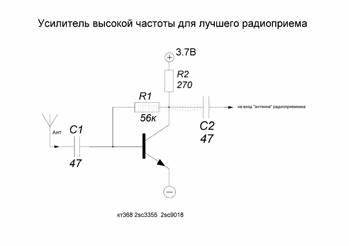 Простой антенный усилитель схема Антенный усилитель для радиоприемника.Принимать будет больше радиостанций Электр