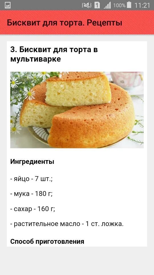 Простой бисквитный корж рецепт с фото Бисквит для торта. Рецепты APK for Android Download