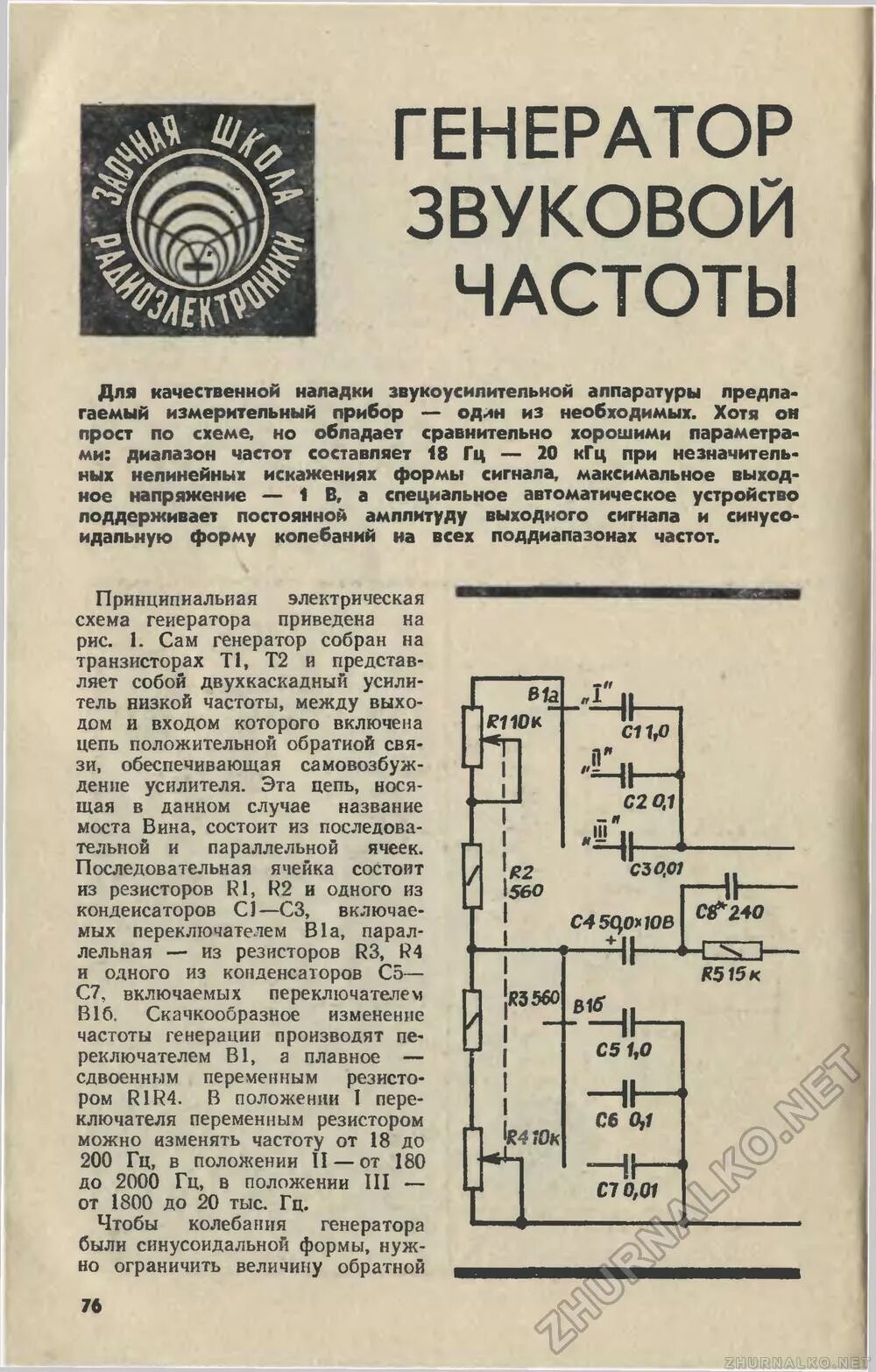 Простой генератор звуковой частоты своими руками схема Простые генераторы частот