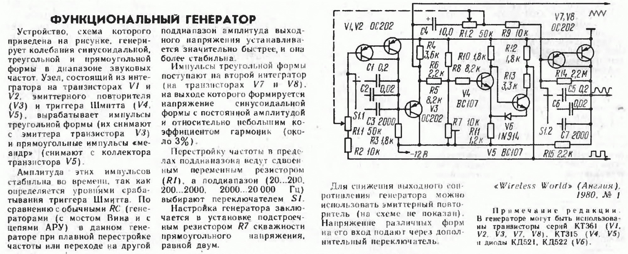 Генератор звуковой частоты на одном транзисторе