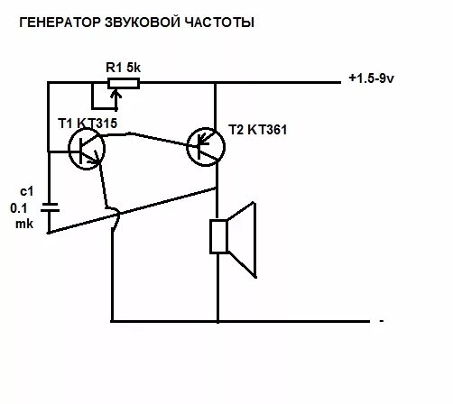 Простой генератор звуковой частоты своими руками схема Схемы простых генераторов на транзисторах