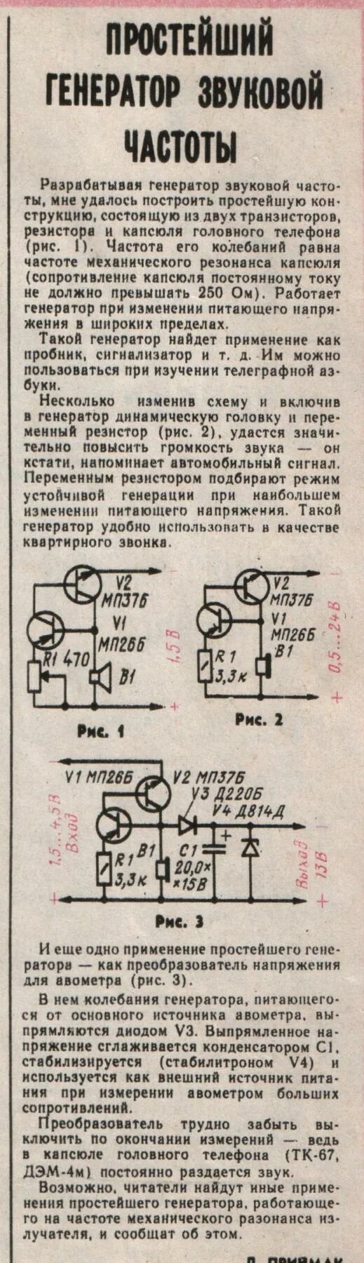 Простой генератор звуковой частоты своими руками схема Контент nik-sh - Страница 25 - Форум по радиоэлектронике