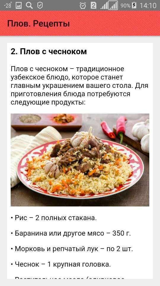 Простой и вкусный рецепт плова фото Android ডাউনলোডের জন্য Плов. Рецепты APK