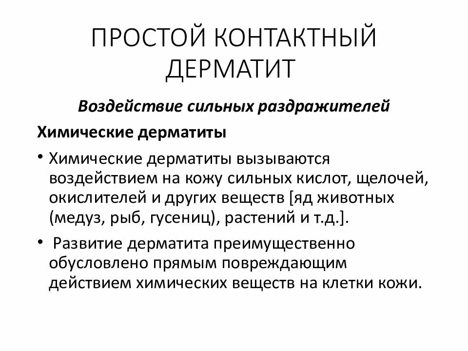 Простой контактный дерматит фото Картинки ЛЕЧЕНИЕ ПРОСТОГО ДЕРМАТИТА