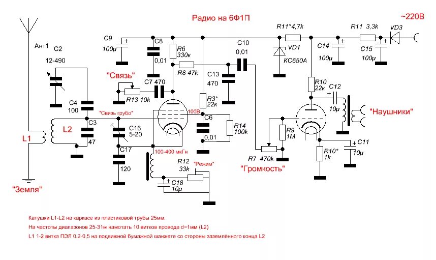 Простой ламповый трансивер своими руками схема Схемы ламповые кв: найдено 85 картинок