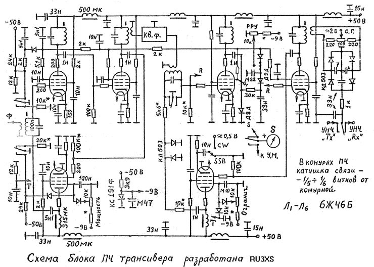 Простой ламповый трансивер своими руками схема Ламповый трансивер с одним преобразованием частоты.