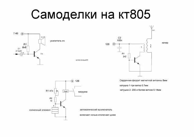 Простой передатчик на одном транзисторе схема Практикум радиолюбителя: Семь электронных самоделок для начинающих на транзистор