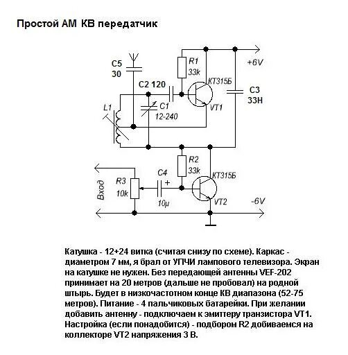 Простой передатчик на одном транзисторе схема Форум РадиоКот * Просмотр темы - Собираю приёмники/передатчики/другие "частотные