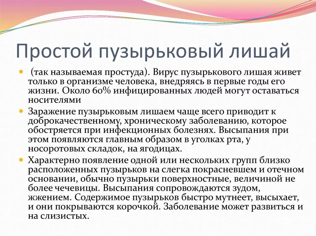 Простой пузырьковый лишай фото Что такое герпес в пузырьковой стадии - фото презентация