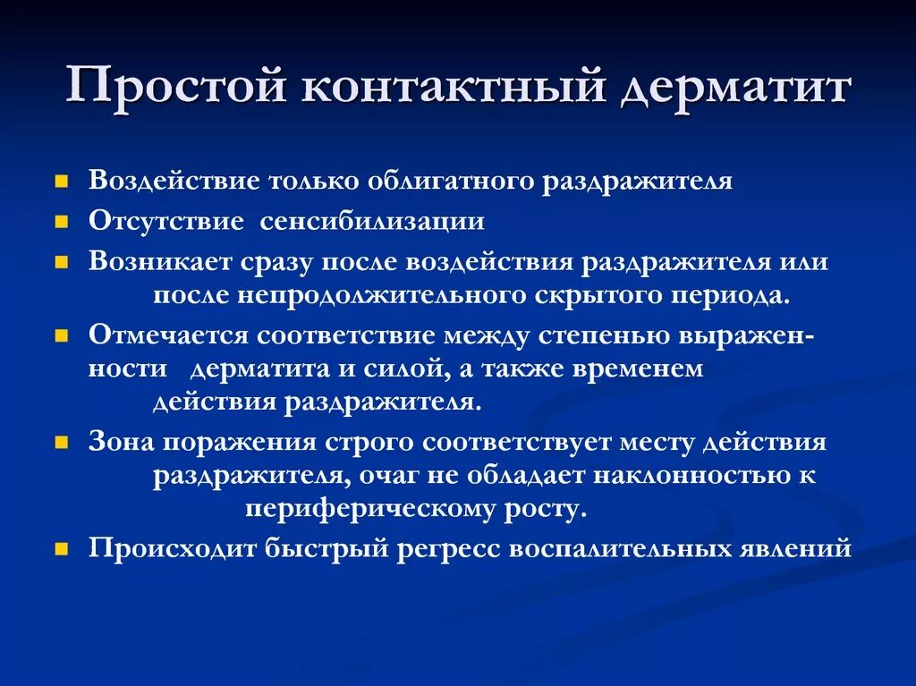 Простой раздражительный контактный дерматит фото Тест дерматиты с ответами: найдено 81 картинок