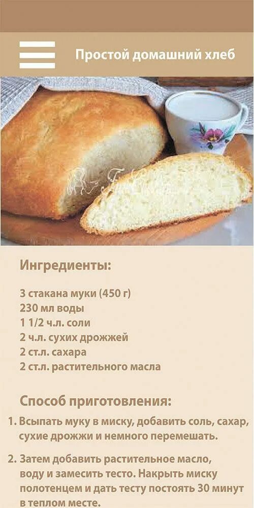 Простой рецепт хлеба без фото Тесто для хлеба eCookie.ru