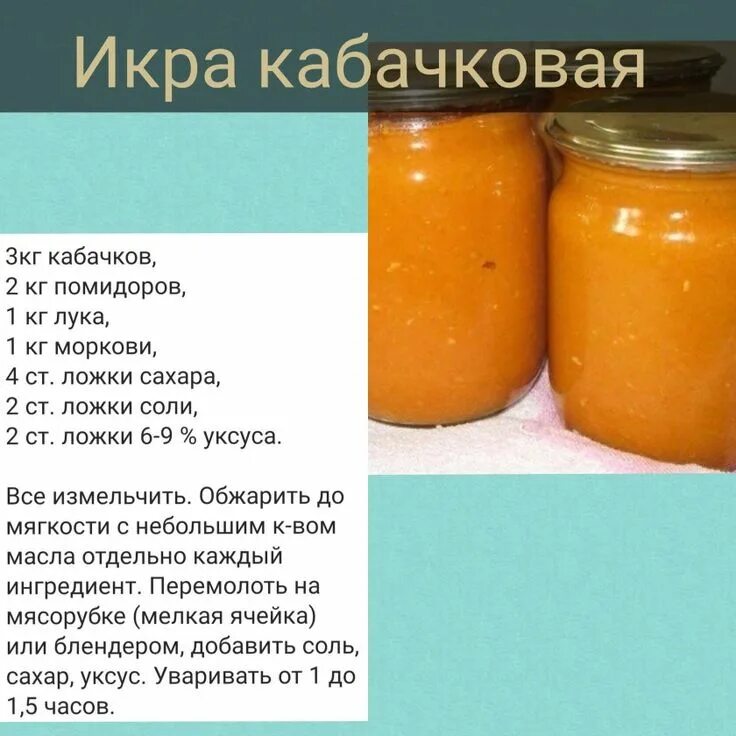 Простой рецепт икры кабачковой фото Пин на доске preserves Зимние рецепты, Рецепты еды, Недорогие рецепты