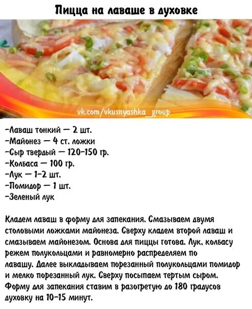 Простой рецепт пиццы в духовке фото @vkusni_recept #vkusnirecept #вкусныерецепты #рецепты Пиццa на лаваше в духовке 