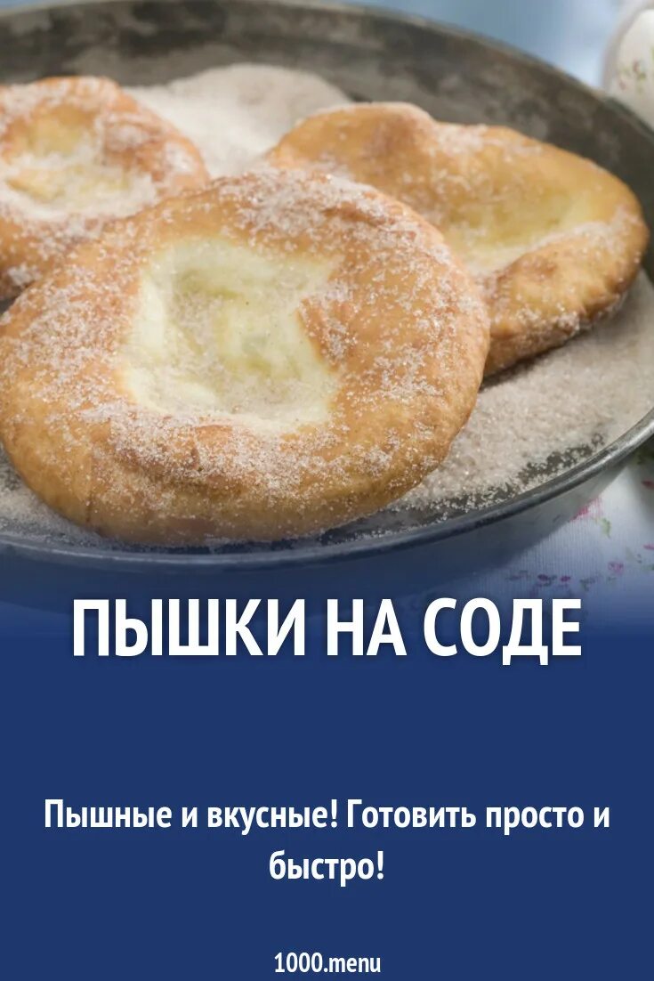 Простой рецепт пышек с фото Пышки на соде на воде рецепт с фото - 1000.menu