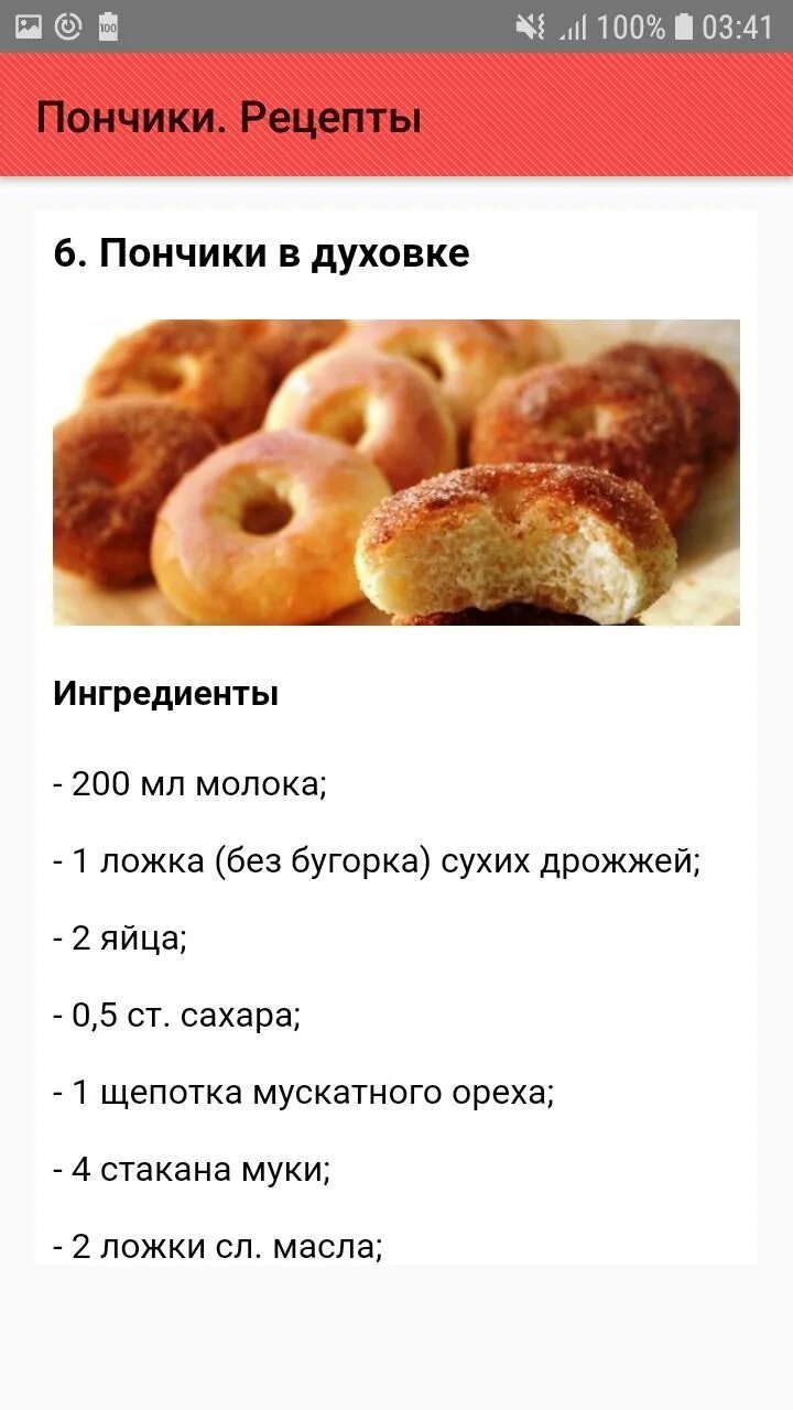 Простой рецепт вкусных пончиков с фото Пончики. Рецепты APK untuk Unduhan Android