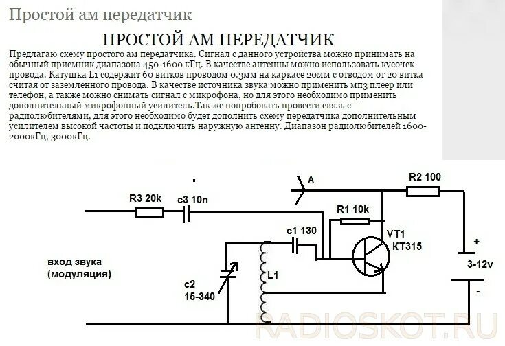 Простой схема передатчика Ответы Mail.ru: Усилитель для ВЧ генератора