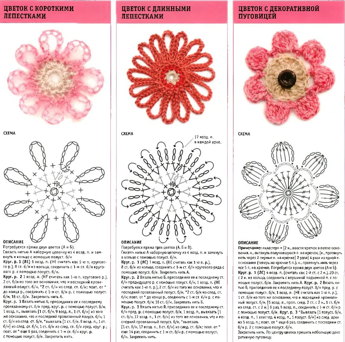 Простой цветок крючком схема Three Flower Crochet Diagrams ⋆ Crochet Kingdom Gehaakte bloem patronen, Haak di