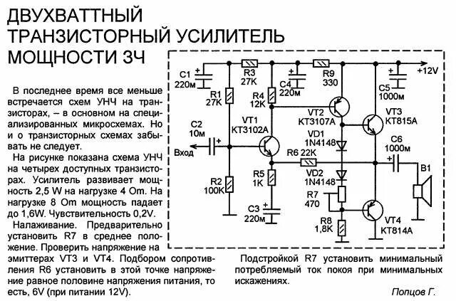 Простой транзисторный усилитель схема Усилитель мощности - Падик 2017