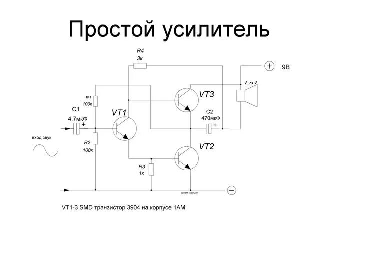 Простой транзисторный усилитель схема Практикум радиолюбителя: Простой усилитель низкой частоты на трех транзисторах. 