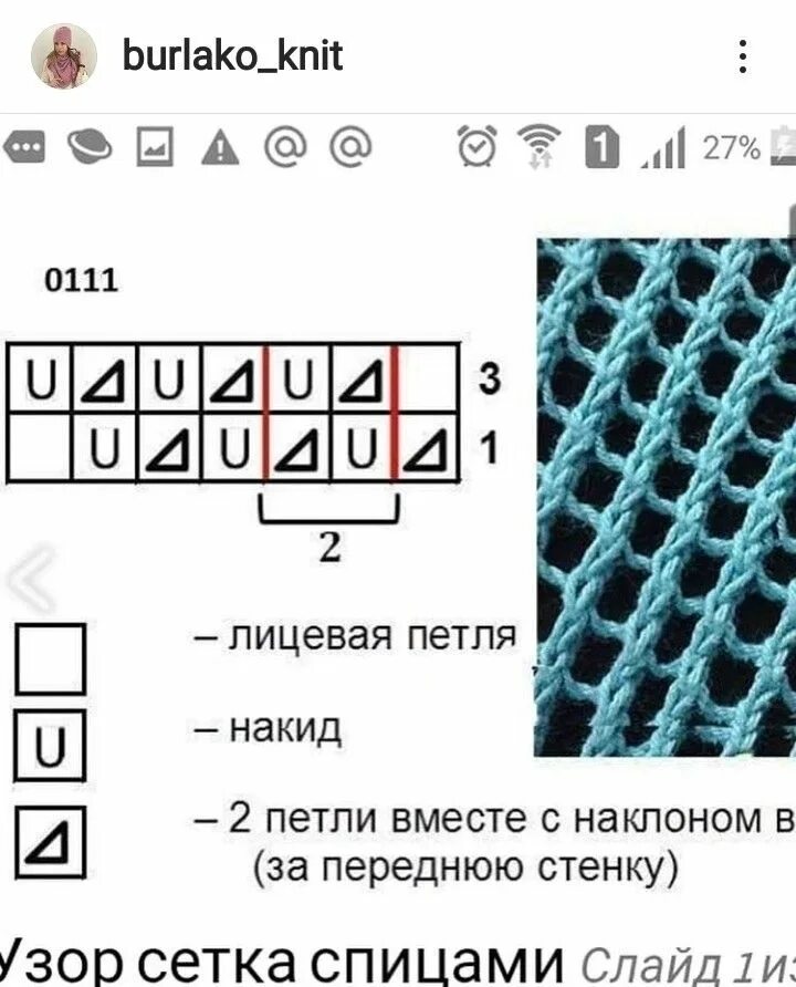 Простой узор спицами с накидами схемы Узор сетка спицами Вязание, Узоры, Рукоделие