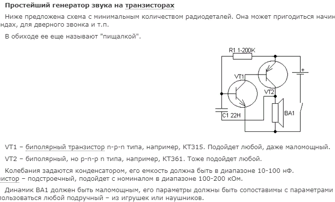 Простой звуковой генератор своими руками схема Ответы Mail.ru: Хочу заняться электрикой. Подскажите что нужно учить? Куда углуб