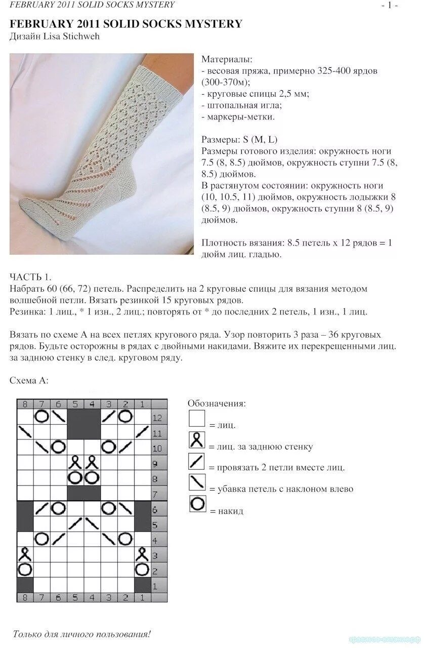 Простые ажурные носки спицами схемы Ажурные носки спицами - Красивое вязание Носки, Вязание, Рукоделие