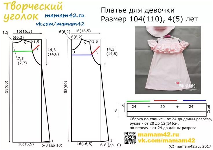 Простые детские выкройки Творческий уголок - шитье, выкройки, схемы Узоры для платьев для малыша, Мода дл