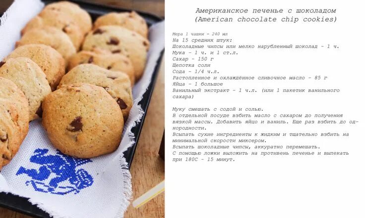 Простые печеньки рецепт с фото Early Morning: Американское печенье с шоколадом (Chocolate Chip Cookies) Америка