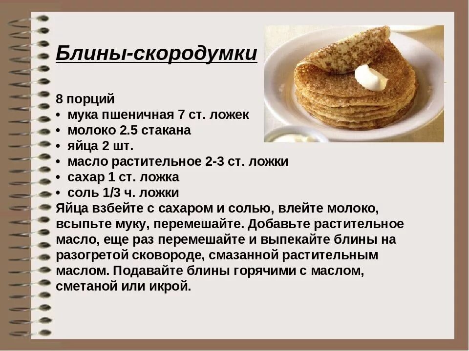 Простые рецепты блинов с фото Блины-скородумки