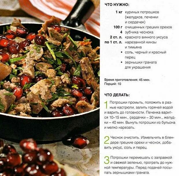 Простые рецепты грузинской кухни с фото Кучмачи - кулинар не я