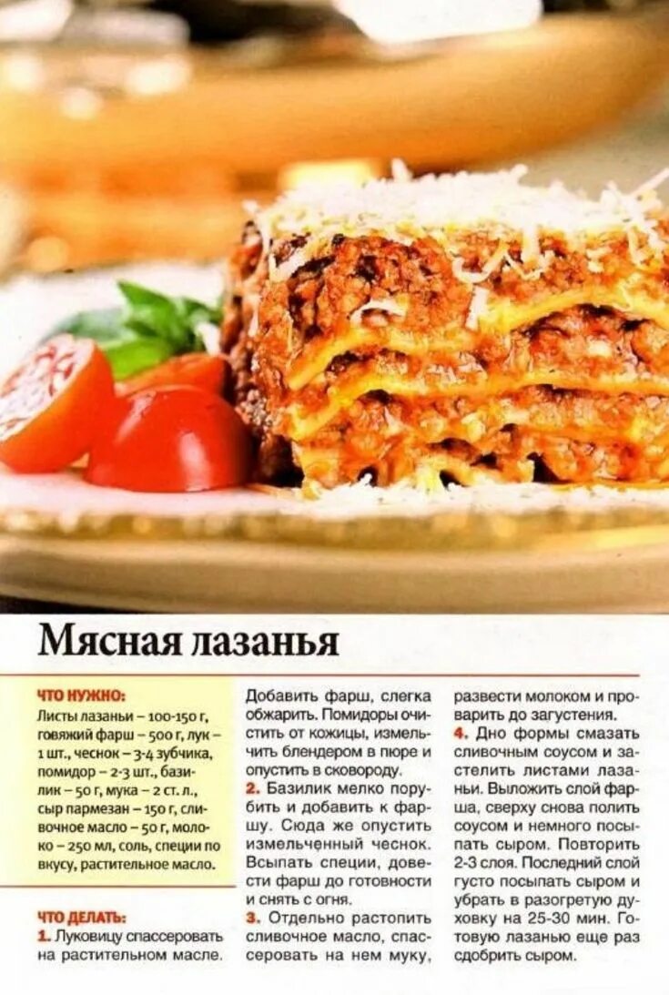 Простые рецепты лазаньи с фото Мясная лазанья Рецепты еды, Еда, Итальянская еда