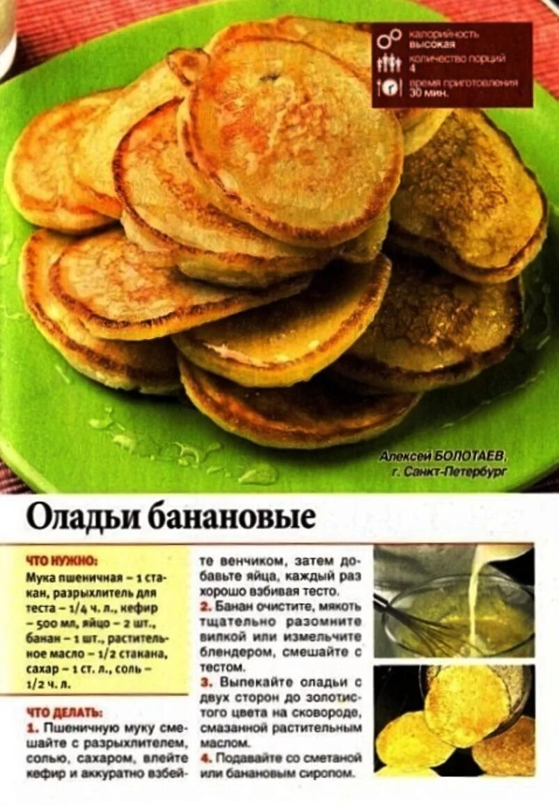 Простые рецепты оладьев с фото пошагово Оладьи банановые Food, Recipes, Breakfast