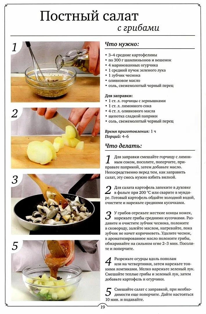 Простые рецепты в пост с фото Школа гастронома. Постные блюда. Recipes, Food, Cooking recipes