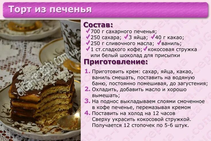 Простые рецепты выпечки тортов с фото Торт из печенья Food, Recipes, Desserts