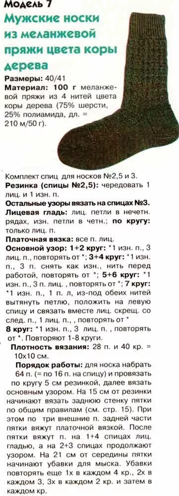 Простые схемы мужских носок спицами Картинки НОСКИ ДЛЯ МУЖЧИН СПИЦАМИ ДЛЯ НАЧИНАЮЩИХ