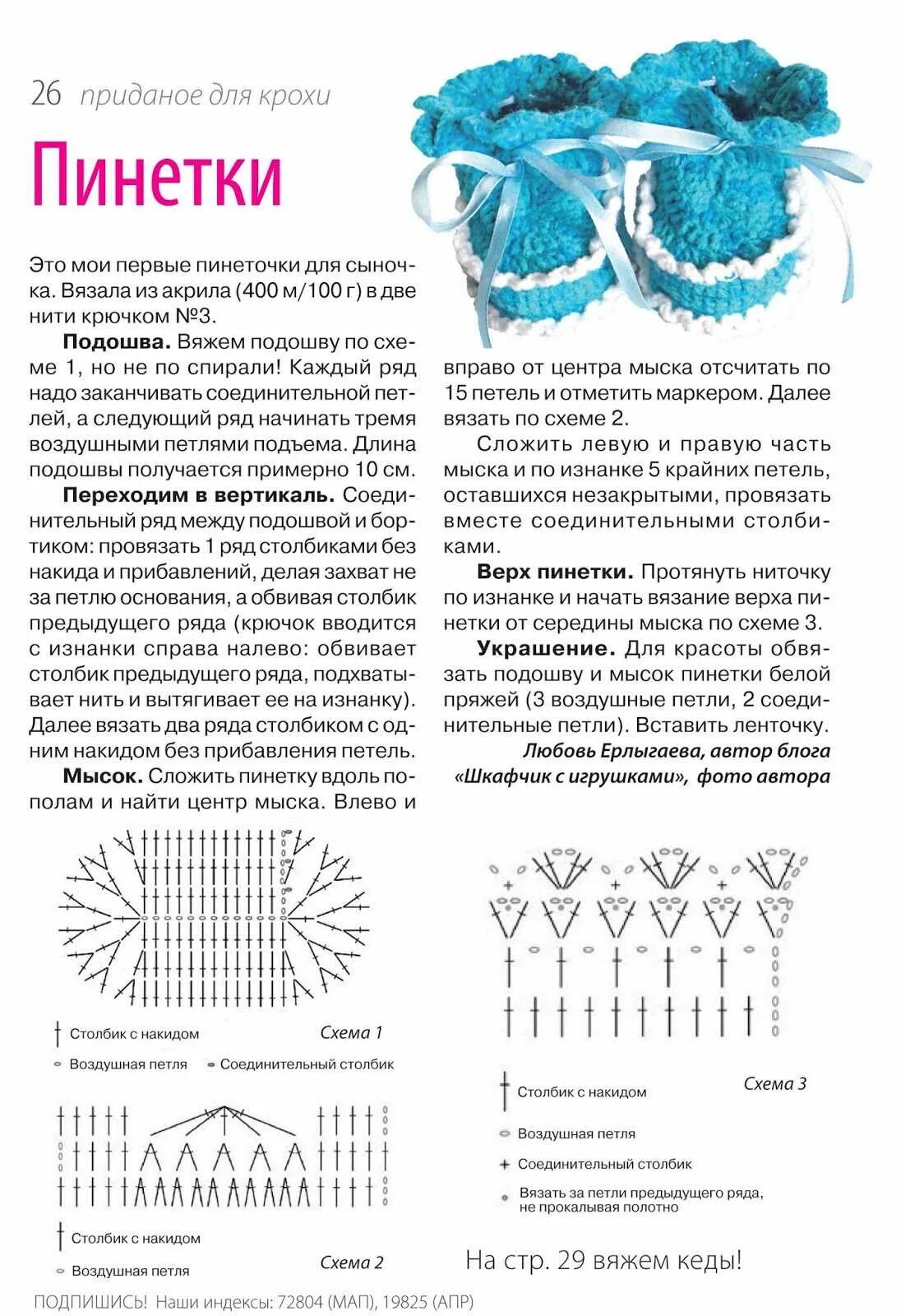 Простые схемы пинеток крючком для начинающих Картинки СХЕМА ПИНЕТОК ДВУМЯ СПИЦАМИ