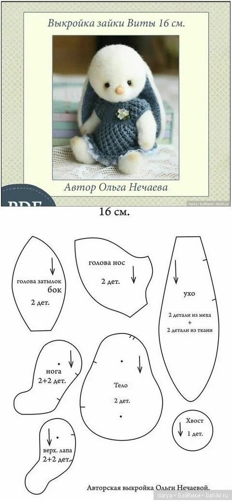 Простые выкройки игрушек Pin on Очумелые ручки Dog sewing patterns, Teddy bear sewing pattern, Animal sew