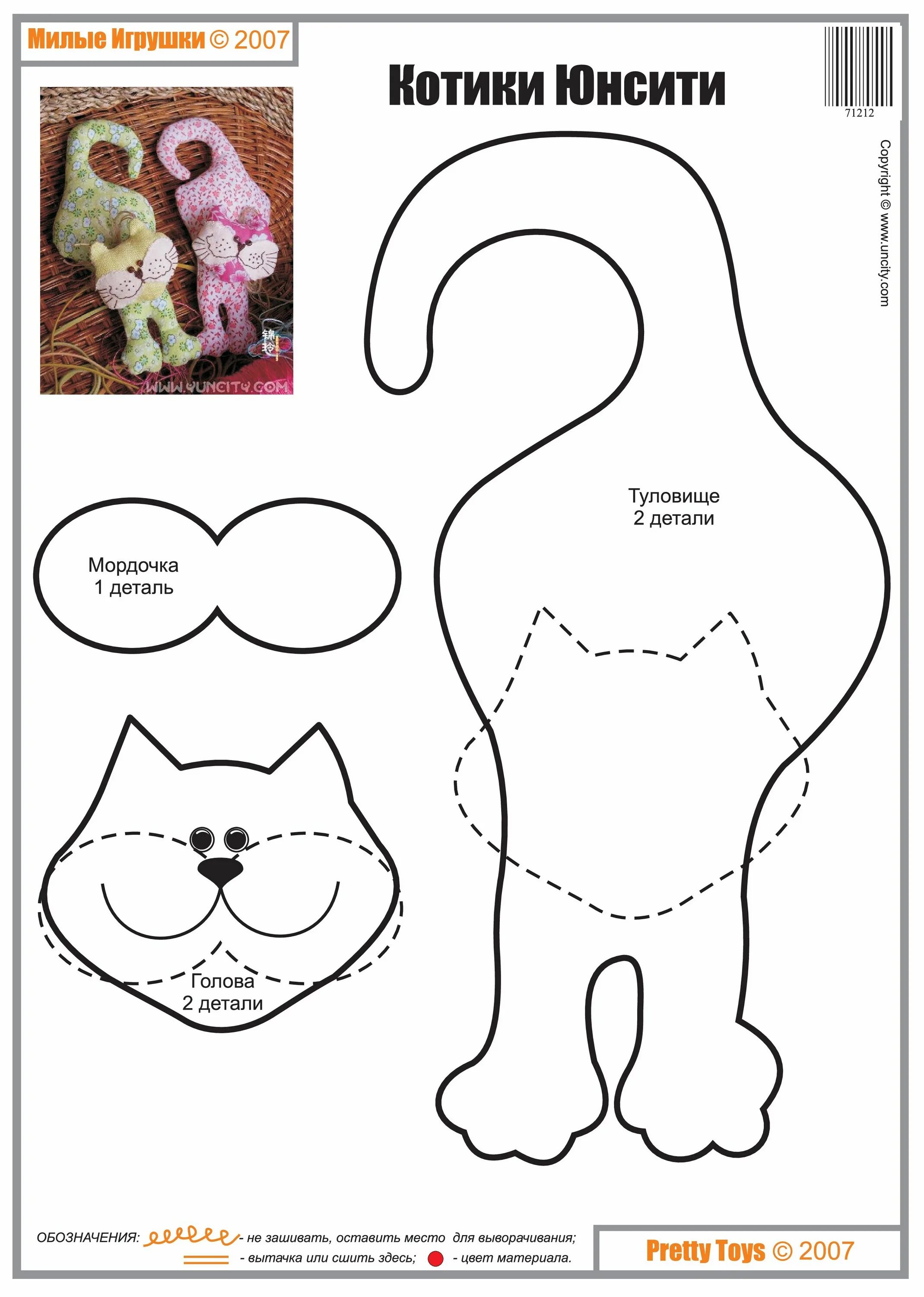 Простые выкройки игрушек Animal sewing patterns, Stuffed animal patterns, Sewing stuffed animals