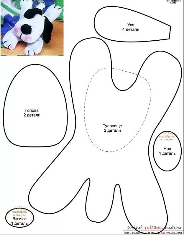 Простые выкройки мягких игрушек для детей Как сшить своими руками собаку, щенка из фетра? Какие выкройки для собаки? Proje