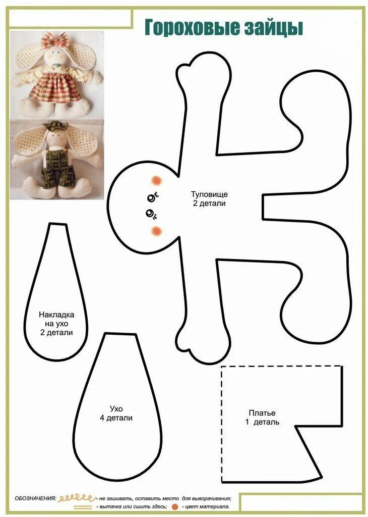 Простые выкройки мягких игрушек своими руками Своими руками игрушка *гороховый заяц*) Bez bebek, Oyuncak, Keçe kalıpları
