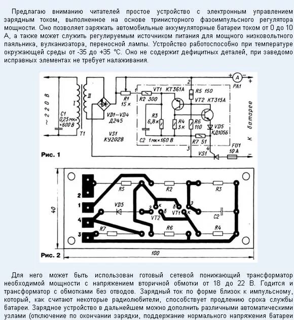 Простые зарядные устройства своими руками схемы Ответы Mail.ru: Ребята помогите) зарядка на тиристоре