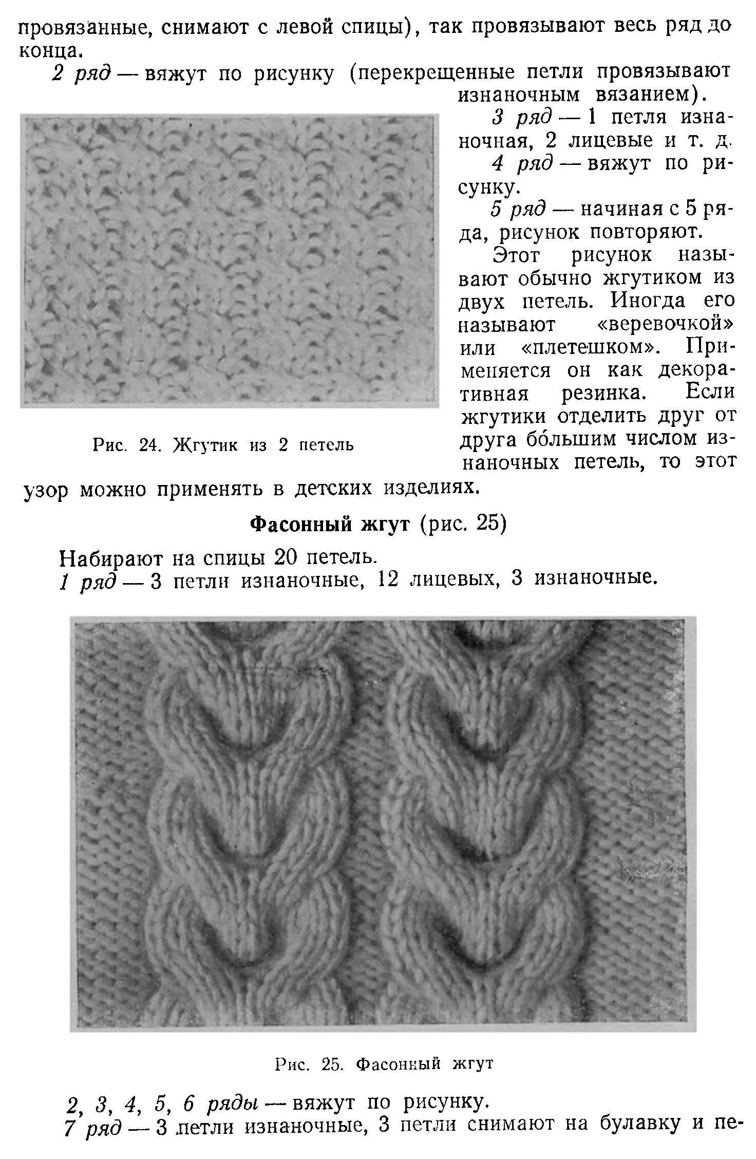 Простые жгуты спицами схемы Образцы вязания кос: найдено 90 изображений