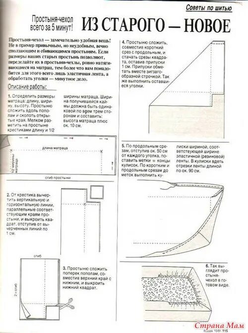 Простыня на резинке своими руками выкройки Простыня-чехол - Золотые наши ручки - Страна Мам